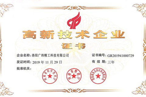2019年，广维精密工程被列入第一批高新技术企业名单